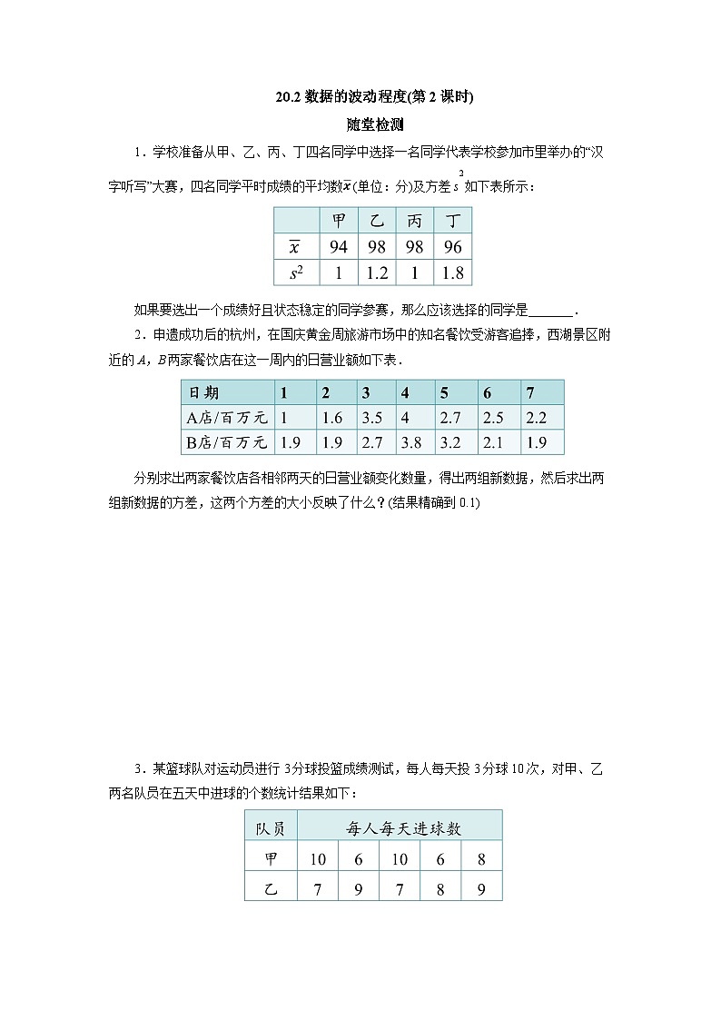 【核心素养】人教版数学八年级下册20.2数据的波动程度(第2课时) 课件PPT+教案+随堂检测+课后练习01