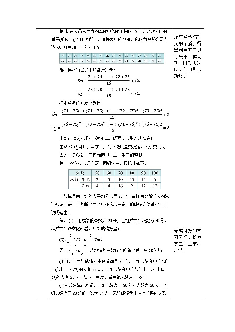 【核心素养】人教版数学八年级下册20.2数据的波动程度(第2课时) 课件PPT+教案+随堂检测+课后练习02