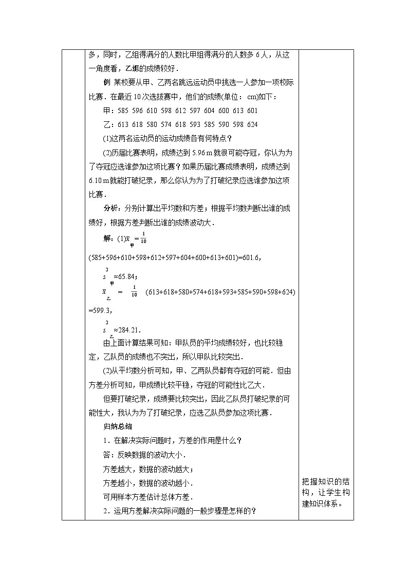 【核心素养】人教版数学八年级下册20.2数据的波动程度(第2课时) 课件PPT+教案+随堂检测+课后练习03
