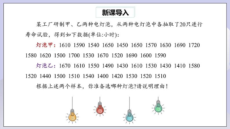 【核心素养】人教版数学八年级下册20.2数据的波动程度(第2课时) 课件PPT+教案+随堂检测+课后练习02