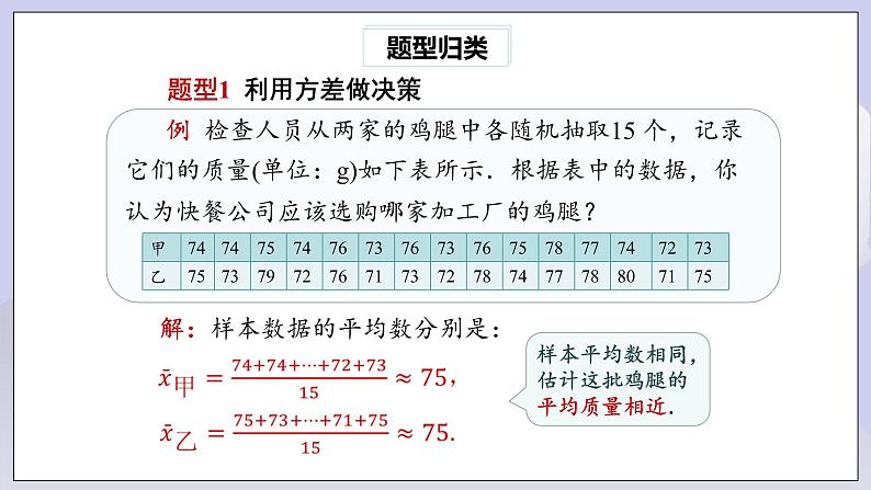 【核心素养】人教版数学八年级下册20.2数据的波动程度(第2课时) 课件PPT+教案+随堂检测+课后练习05