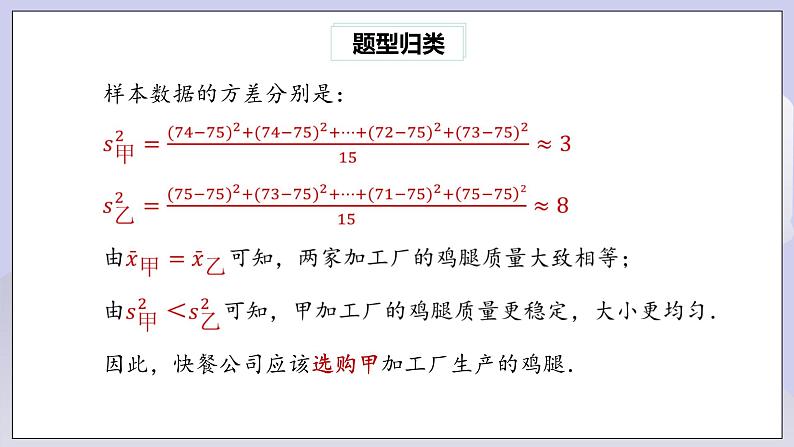 【核心素养】人教版数学八年级下册20.2数据的波动程度(第2课时) 课件PPT+教案+随堂检测+课后练习06