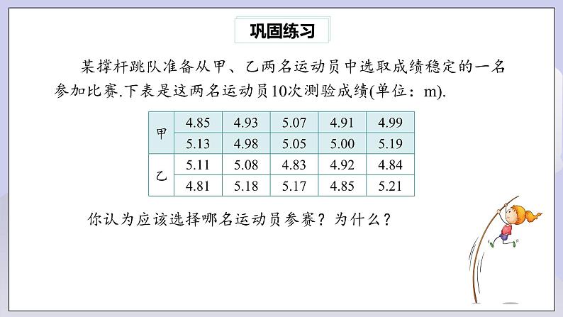 【核心素养】人教版数学八年级下册20.2数据的波动程度(第2课时) 课件PPT+教案+随堂检测+课后练习07