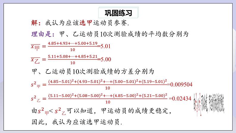 【核心素养】人教版数学八年级下册20.2数据的波动程度(第2课时) 课件PPT+教案+随堂检测+课后练习08