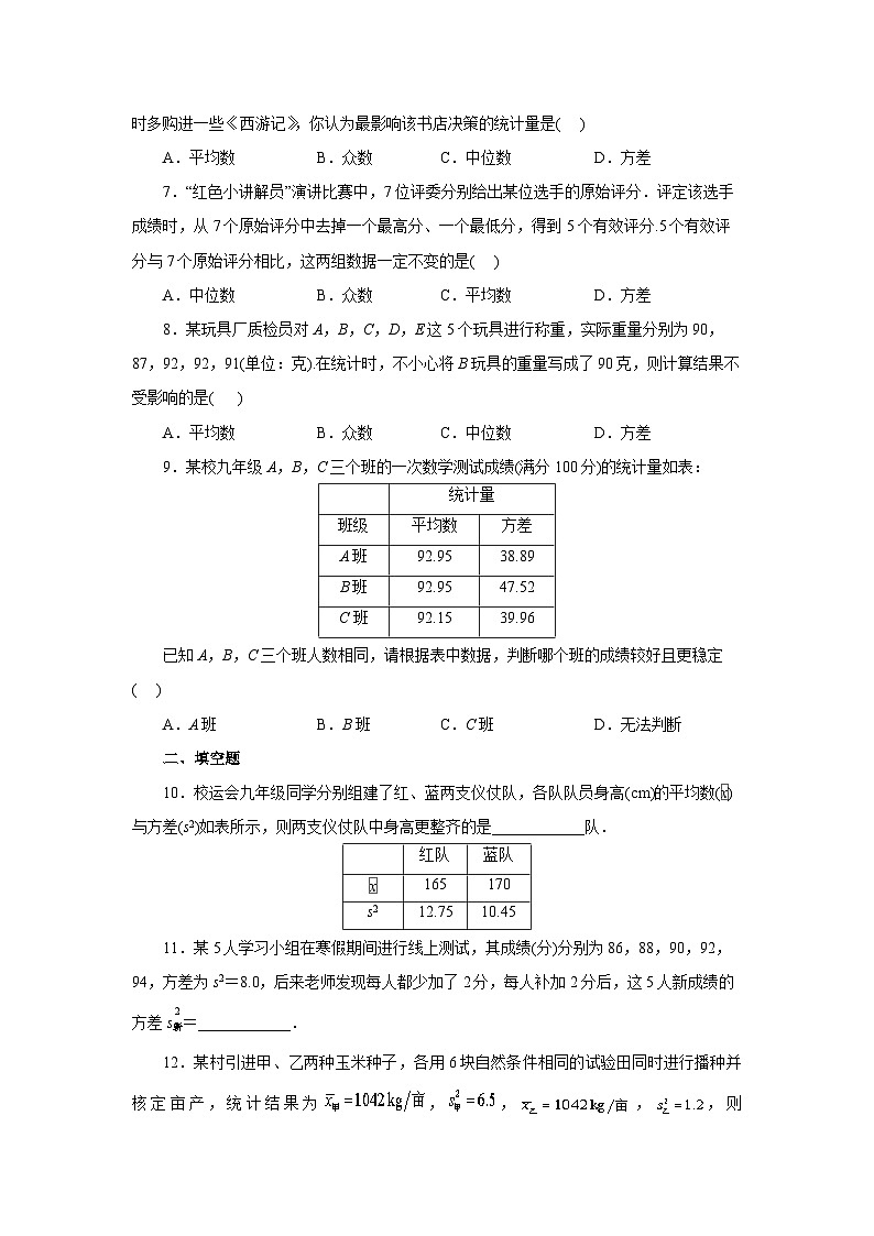 【核心素养】人教版数学八年级下册20.2数据的波动程度(第2课时) 课件PPT+教案+随堂检测+课后练习02