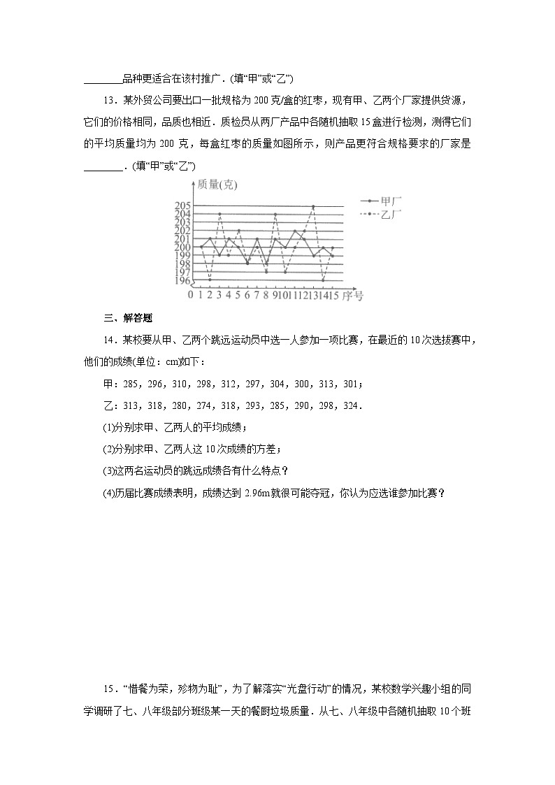 【核心素养】人教版数学八年级下册20.2数据的波动程度(第2课时) 课件PPT+教案+随堂检测+课后练习03