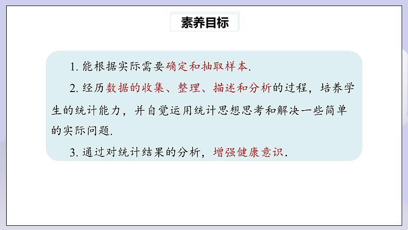 【核心素养】人教版数学八年级下册20.3课题学习 体质健康测试中的数据分析 课件PPT+教案+随堂检测+课后练习03