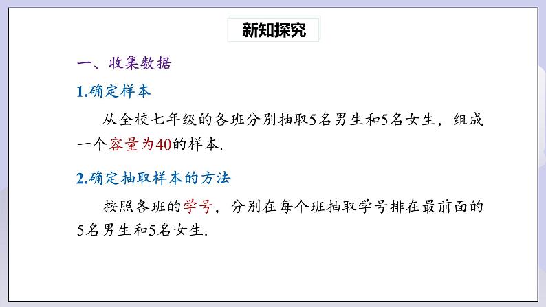 【核心素养】人教版数学八年级下册20.3课题学习 体质健康测试中的数据分析 课件PPT+教案+随堂检测+课后练习06