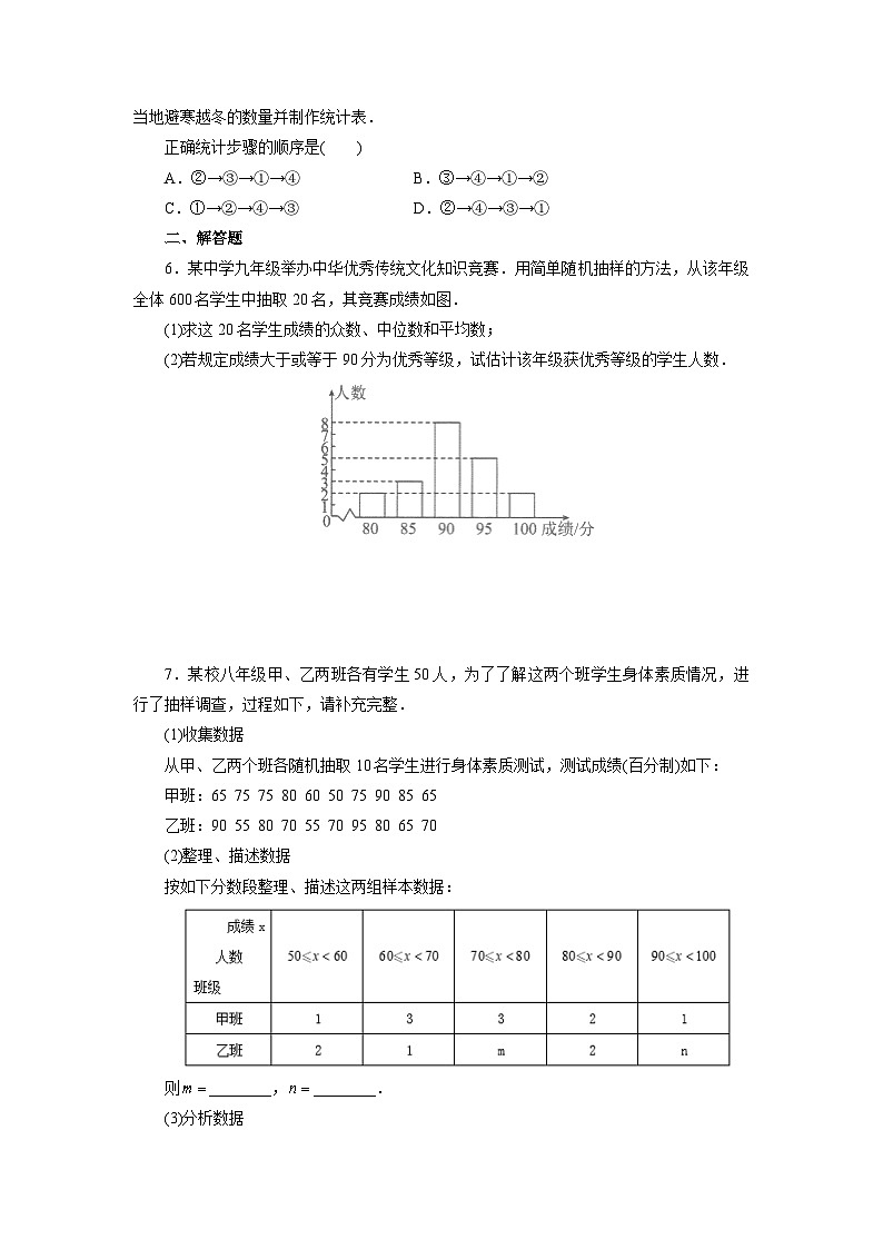 【核心素养】人教版数学八年级下册20.3课题学习 体质健康测试中的数据分析 课件PPT+教案+随堂检测+课后练习02