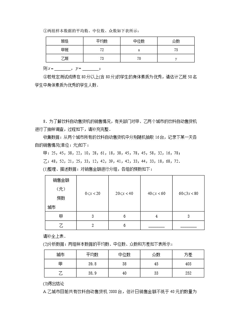 【核心素养】人教版数学八年级下册20.3课题学习 体质健康测试中的数据分析 课件PPT+教案+随堂检测+课后练习03