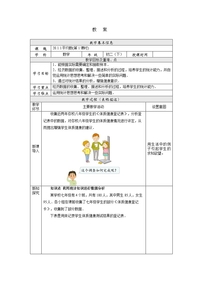 【核心素养】人教版数学八年级下册20.3课题学习 体质健康测试中的数据分析 课件PPT+教案+随堂检测+课后练习01
