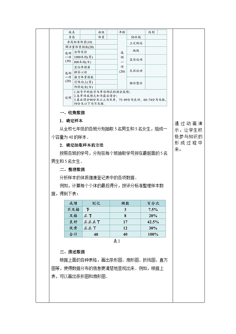 【核心素养】人教版数学八年级下册20.3课题学习 体质健康测试中的数据分析 课件PPT+教案+随堂检测+课后练习02