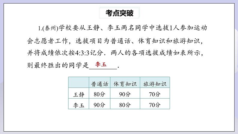 【核心素养】人教版数学八年级下册20章热门考点整合应用 课件PPT+教案+随堂检测+课后练习03