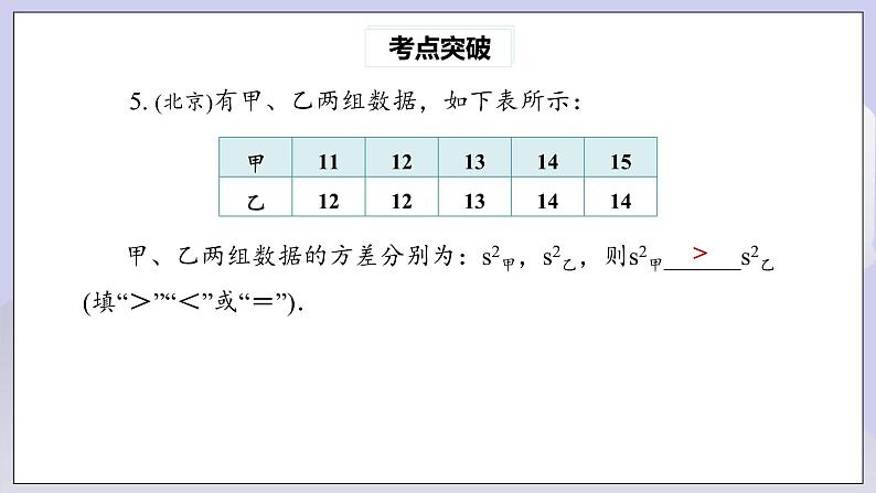 【核心素养】人教版数学八年级下册20章热门考点整合应用 课件PPT+教案+随堂检测+课后练习07