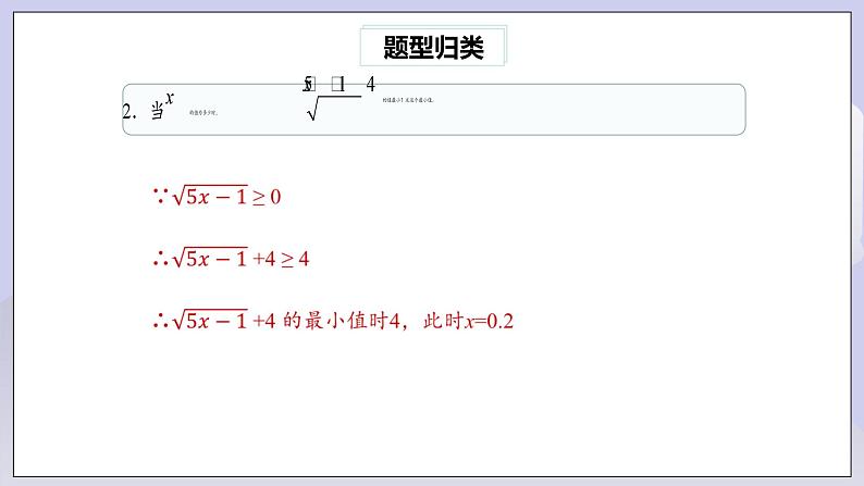 【核心素养】人教版数学八年级下册期末专题复习1《二次根式的运算及化简求值技巧》 课件PPT+课后练习+随堂检测03