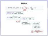 【核心素养】人教版数学八年级下册期末专题复习1《二次根式的运算及化简求值技巧》 课件PPT+课后练习+随堂检测