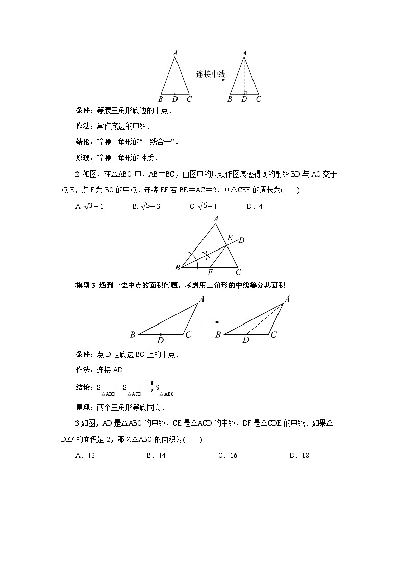 【核心素养】人教版数学八年级下册期末专题复习3《线段中点六大模型》 课件PPT+课后练习+随堂检测02