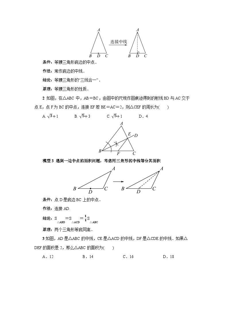 【核心素养】人教版数学八年级下册期末专题复习3《线段中点六大模型》 课件PPT+课后练习+随堂检测02