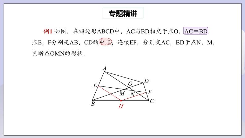 【核心素养】人教版数学八年级下册期末专题复习3《线段中点六大模型》 课件PPT+课后练习+随堂检测04