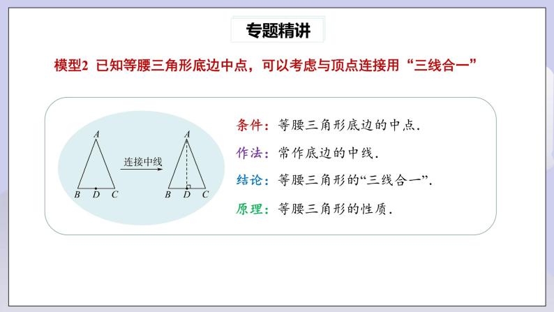 【核心素养】人教版数学八年级下册期末专题复习3《线段中点六大模型》 课件PPT+课后练习+随堂检测06