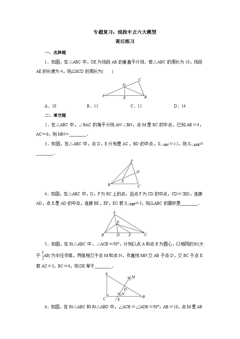 【核心素养】人教版数学八年级下册期末专题复习3《线段中点六大模型》 课件PPT+课后练习+随堂检测01