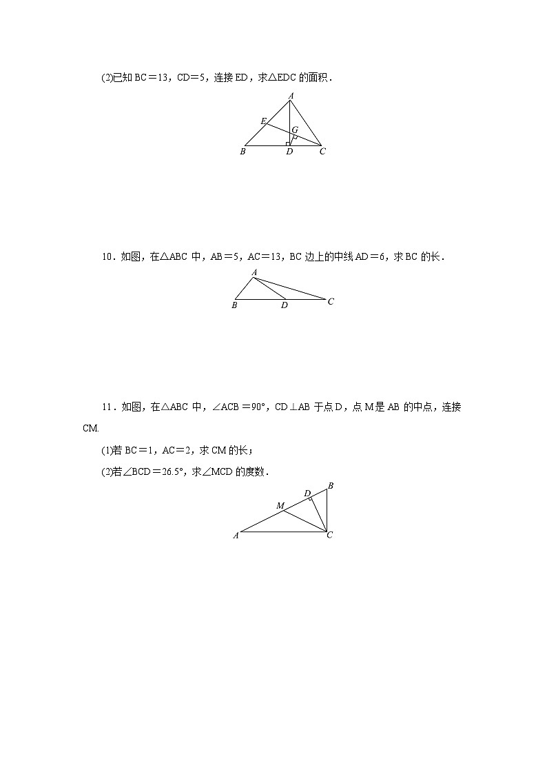 【核心素养】人教版数学八年级下册期末专题复习3《线段中点六大模型》 课件PPT+课后练习+随堂检测03