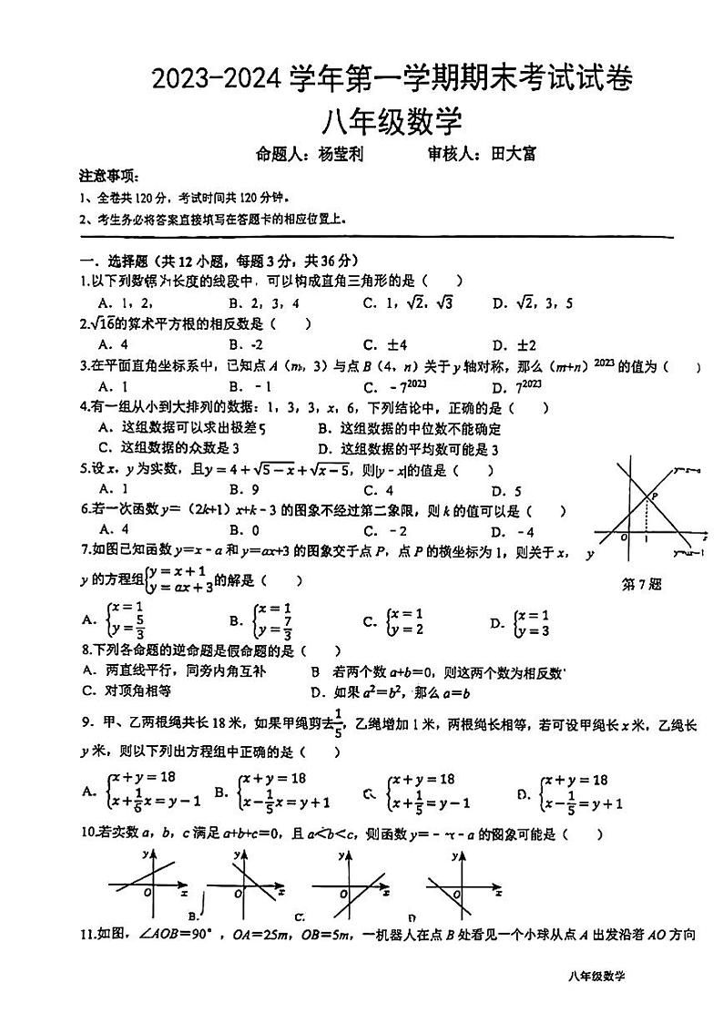 甘肃省+兰州市+城关区兰州树人中学2023-2054学年上学期期末八年级数学试题第1页