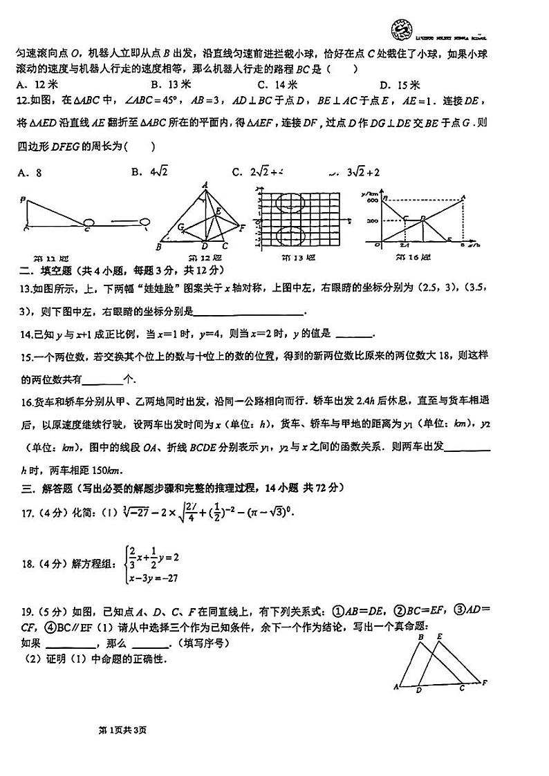 甘肃省+兰州市+城关区兰州树人中学2023-2054学年上学期期末八年级数学试题第2页