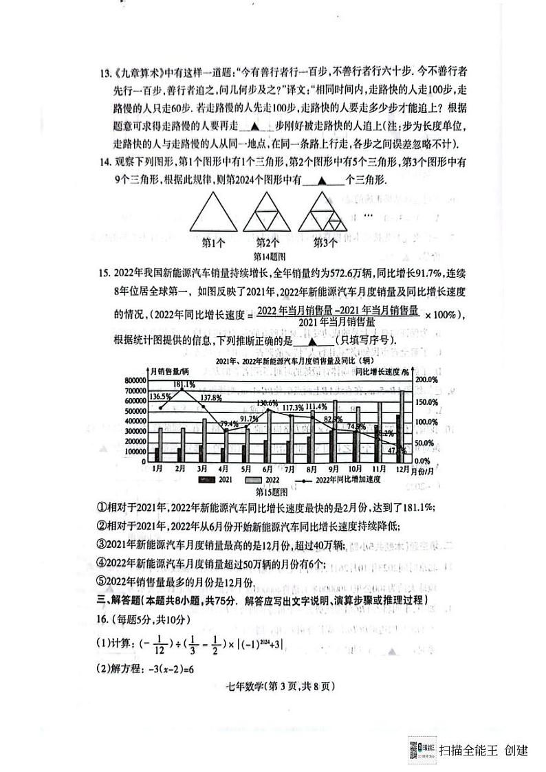 辽宁省沈阳市和平区2023-—2024学年上学期七年级期末考试数学试卷03
