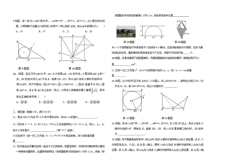 黑龙江省鸡西市2023-2024学年上学期第二次质量监测九年级数学试题02