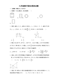 山东省济南市2023-2024学年上学期九年级数学期末模拟试题