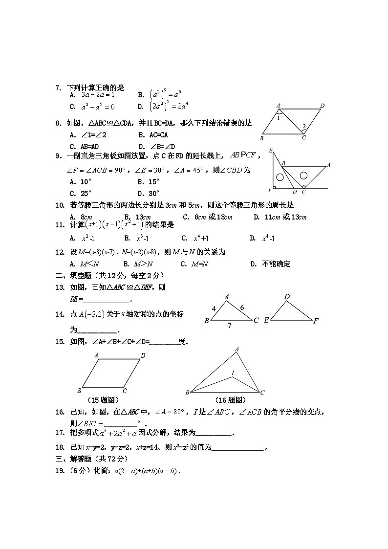 2023年秋季学期八年级数学学习成果监测（二）第2页