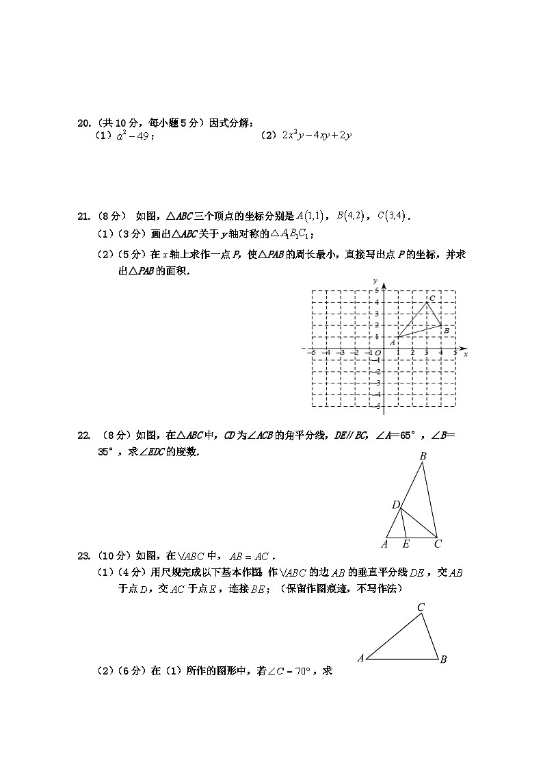 2023年秋季学期八年级数学学习成果监测（二）第3页