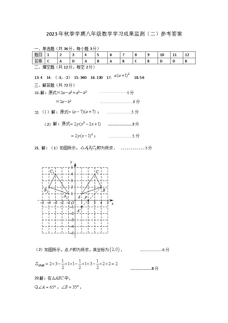 23秋八年级数学学习成果监测（二）参考答案第1页