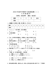 +广西防城港市上思县2023-2024学年七年级上学期第二次月考数学试题