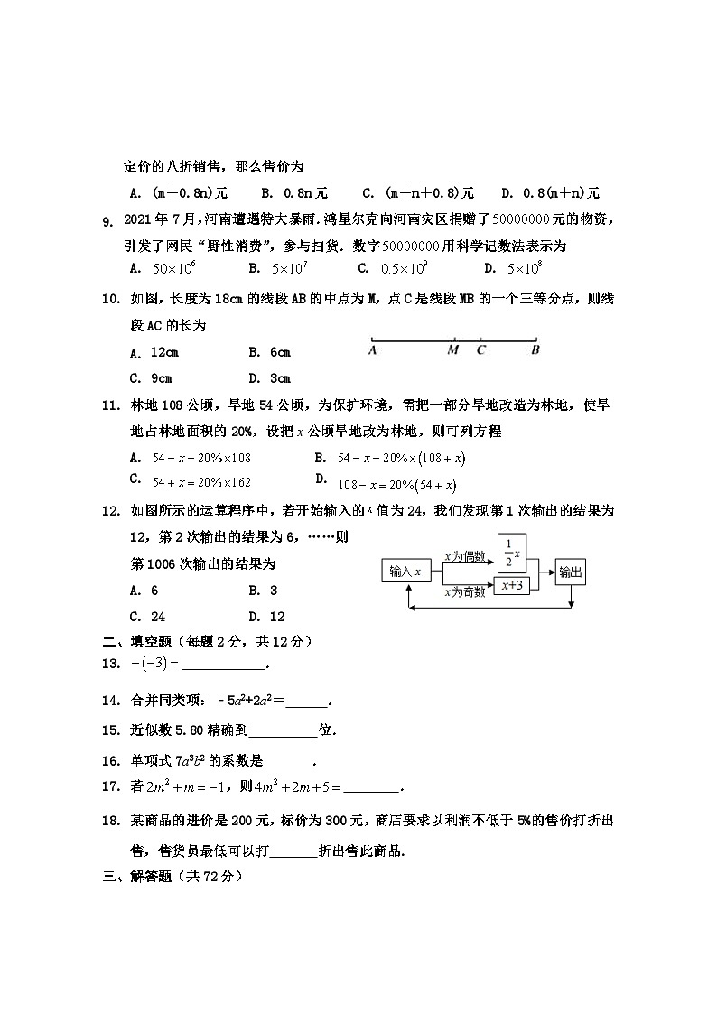 +广西防城港市上思县2023-2024学年七年级上学期第二次月考数学试题02