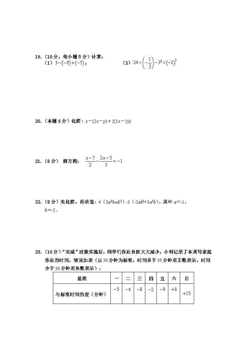 +广西防城港市上思县2023-2024学年七年级上学期第二次月考数学试题03