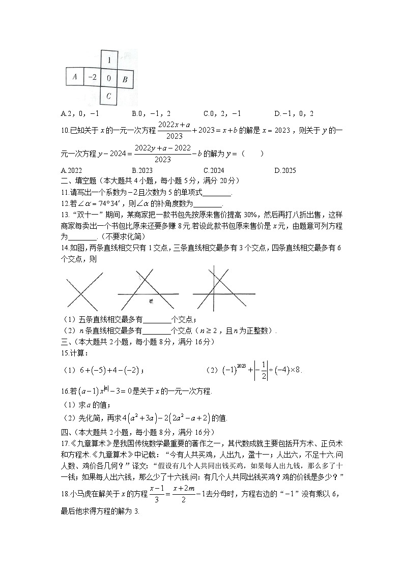 安徽省芜湖市2022-2023学年七年级上学期期末考试数学试题(含答案)02