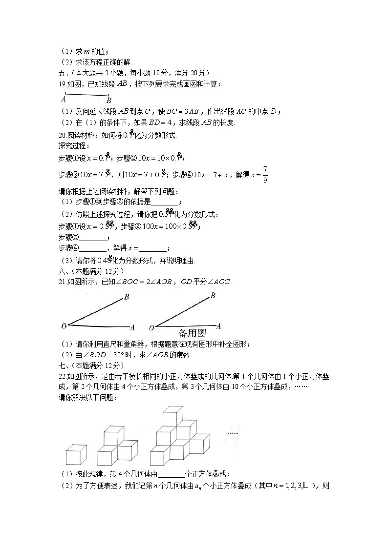 安徽省芜湖市2022-2023学年七年级上学期期末考试数学试题(含答案)03