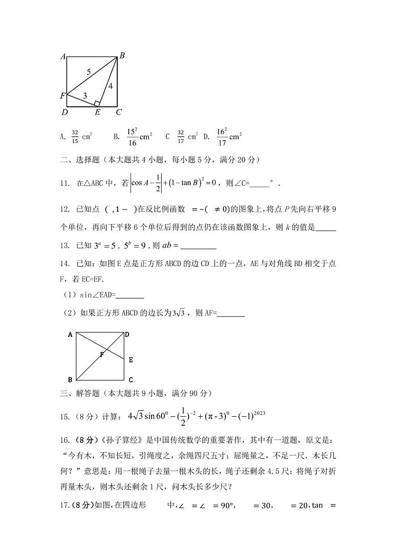 安徽省安庆市怀宁县2023-2024学年九年级上学期第三次月考数学试卷.第3页