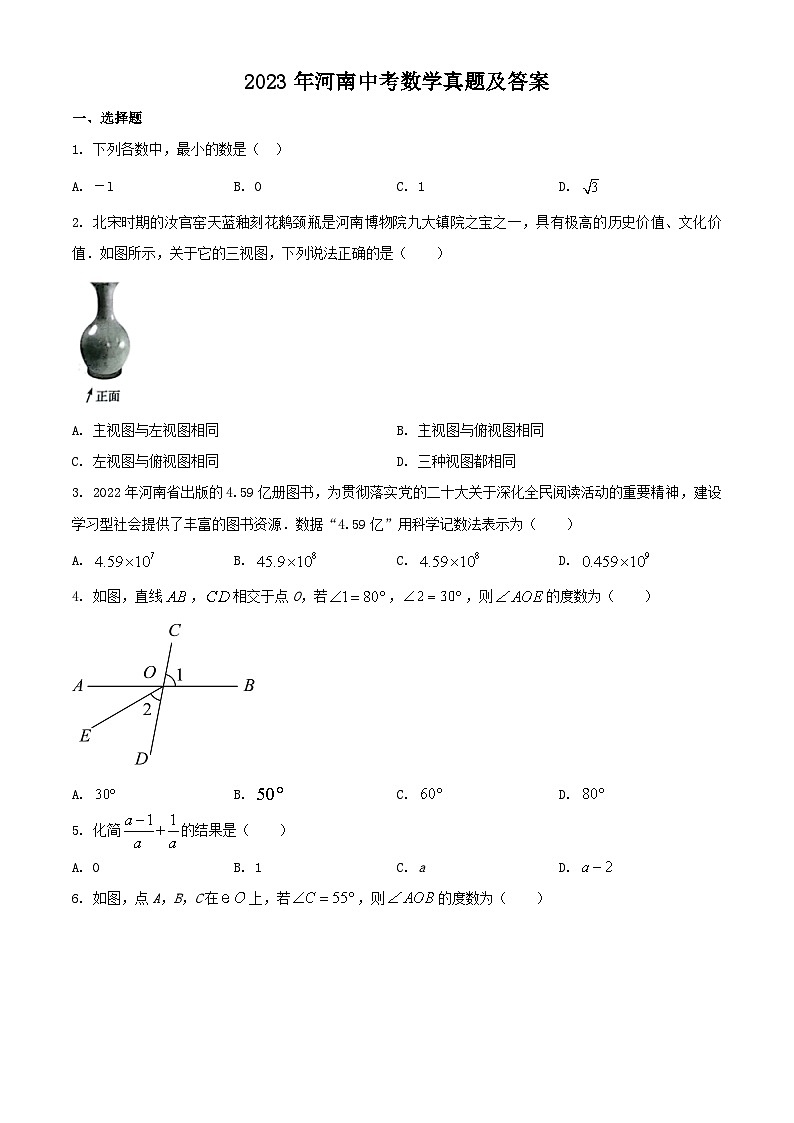 2023年河南中考数学真题及答案第1页
