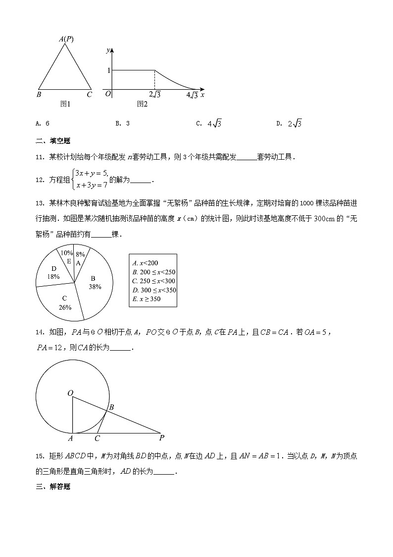 2023年河南中考数学真题及答案第3页