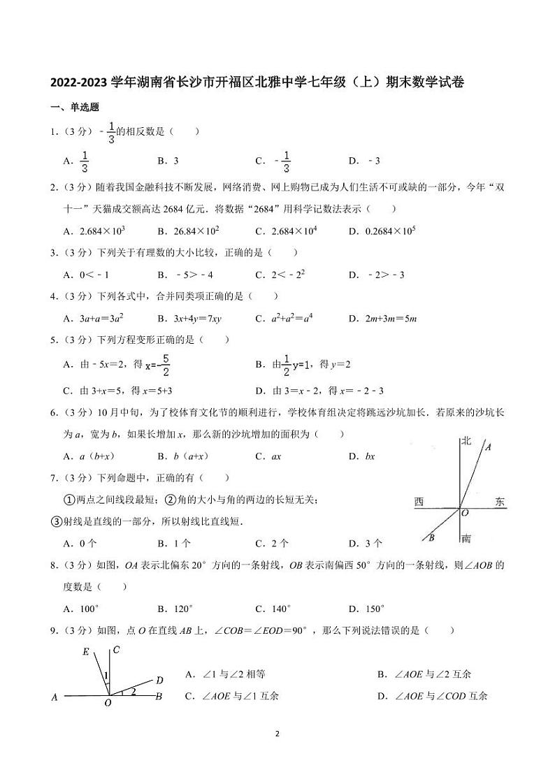 ao22七上期末合集第2页