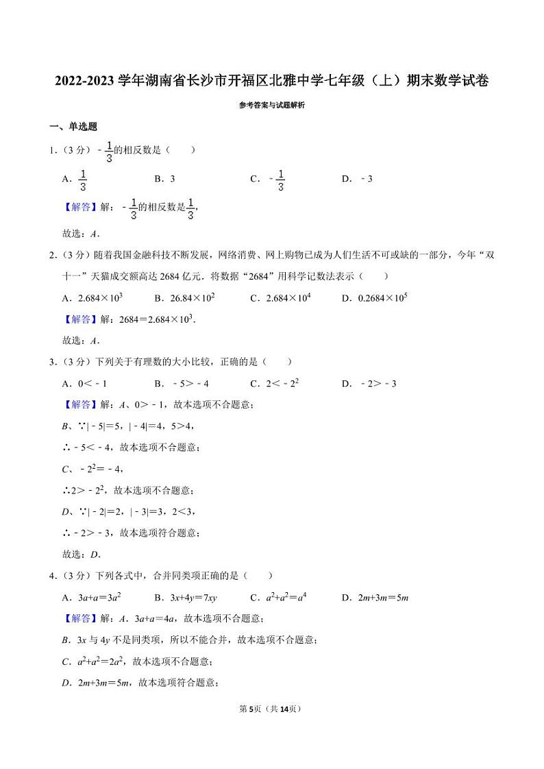 ao22七上期末合集解析第1页