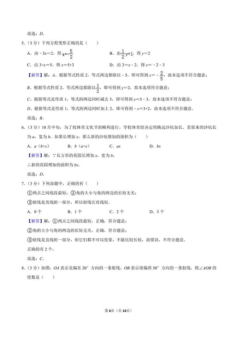 ao22七上期末合集解析第2页