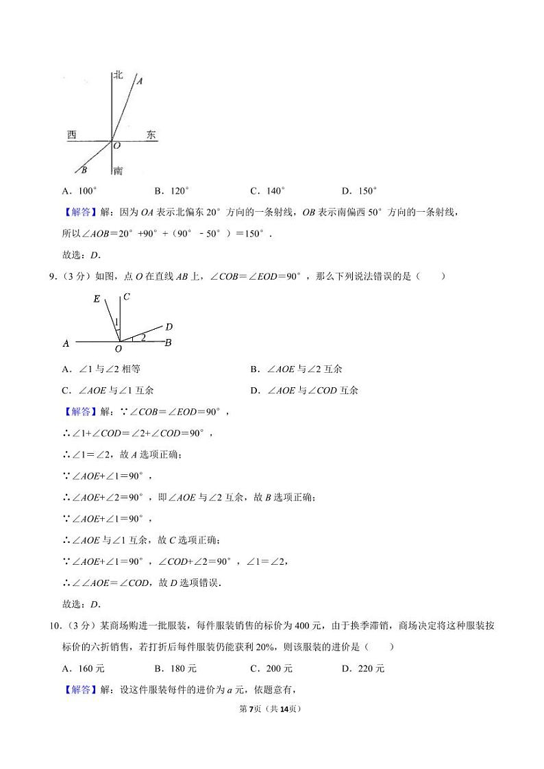 ao22七上期末合集解析第3页