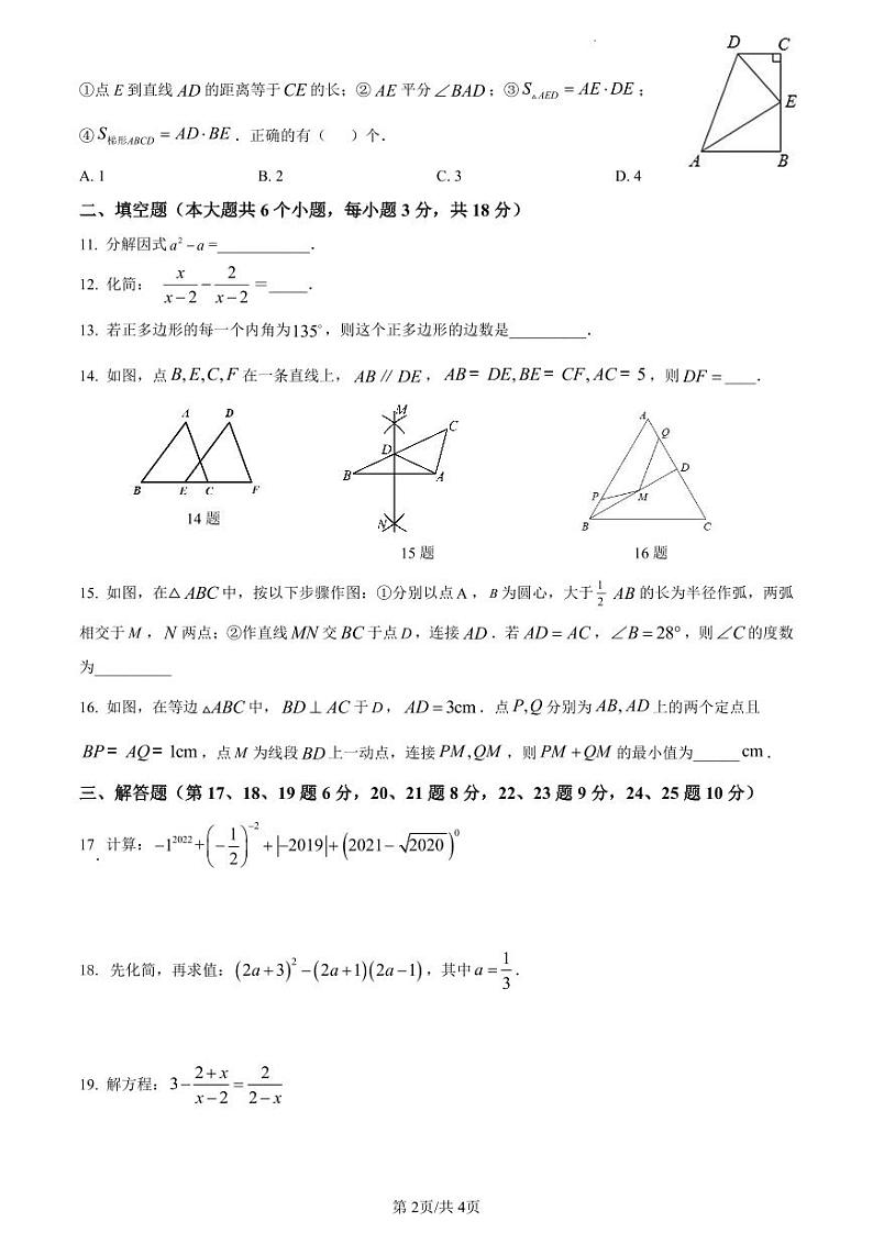 2022-2023学年湖南省长沙市明德教育集团八年级（上）期末数学试卷及参考答案02