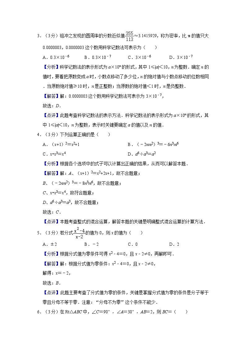 2022-2023学年湖南省长沙市明德教育集团八年级（上）期末数学试卷及参考答案02