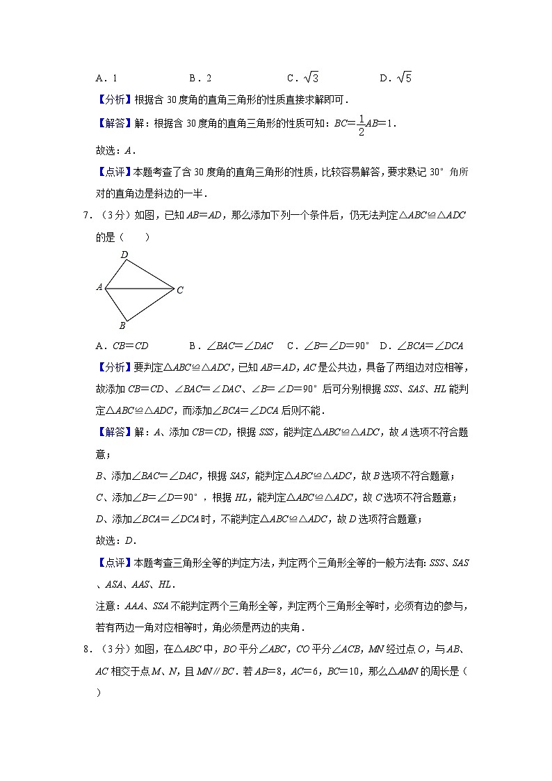 2022-2023学年湖南省长沙市明德教育集团八年级（上）期末数学试卷及参考答案03