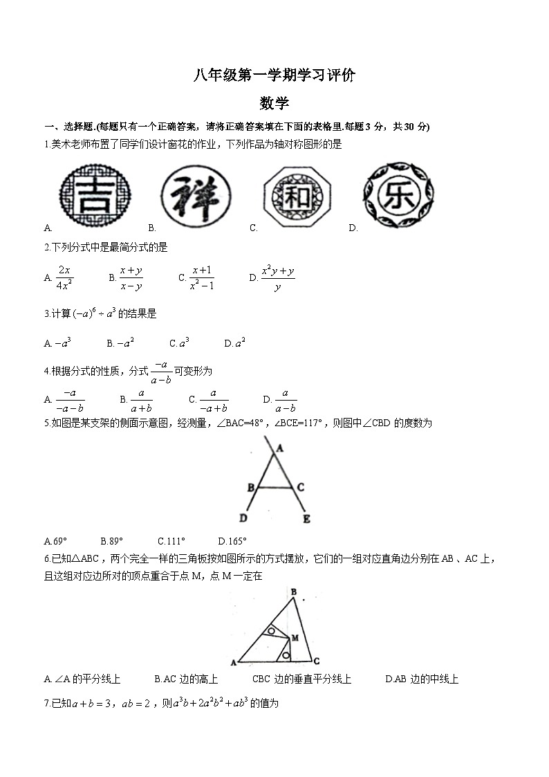 甘肃省平凉市崆峒区2023-2024学年八年级上学期期末数学试题第1页